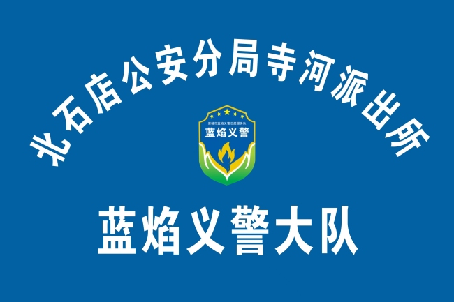 6.26寺河派出所治安巡查